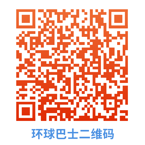 环球巴士二维码