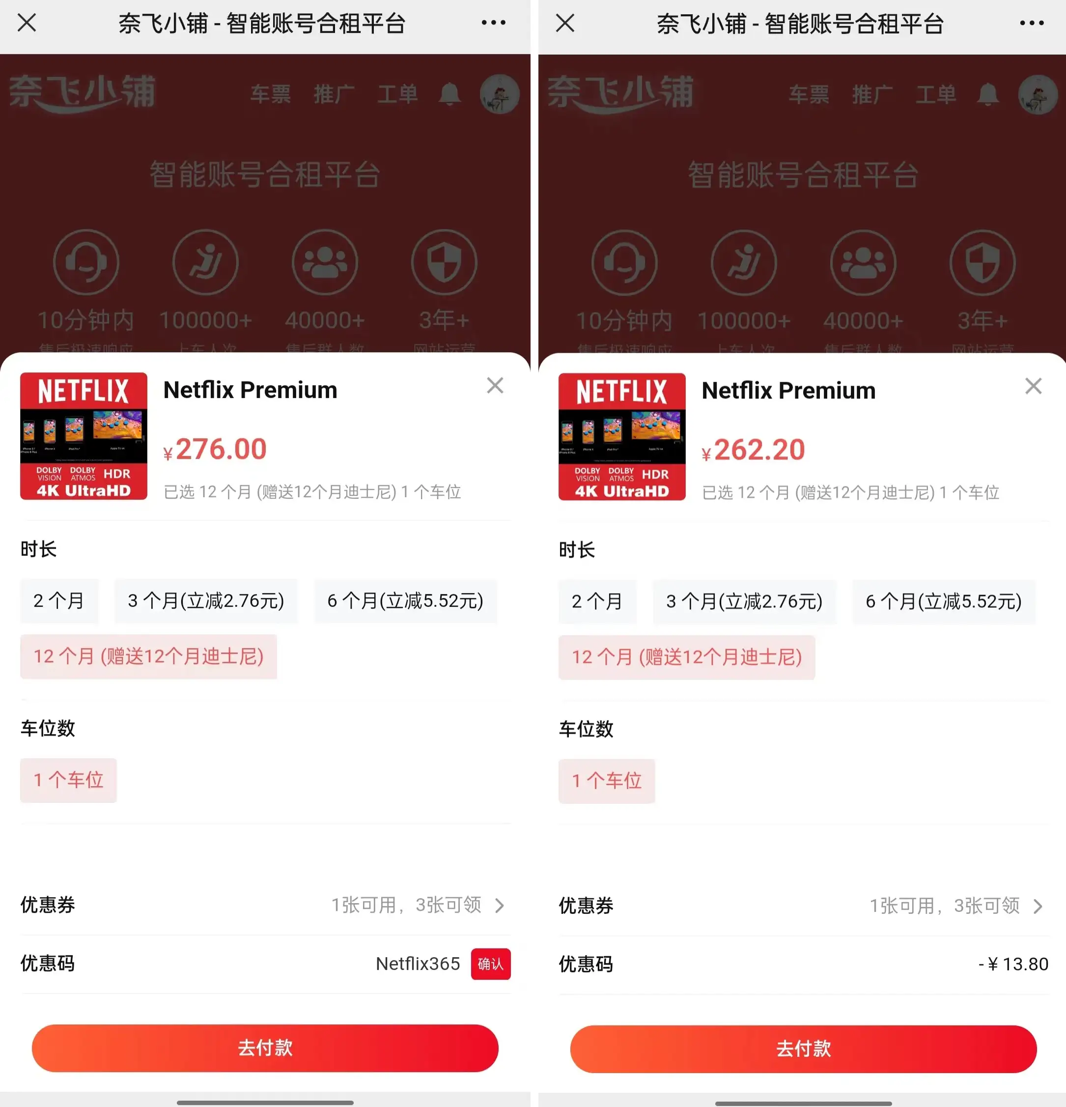 奈飞小铺优惠码使用