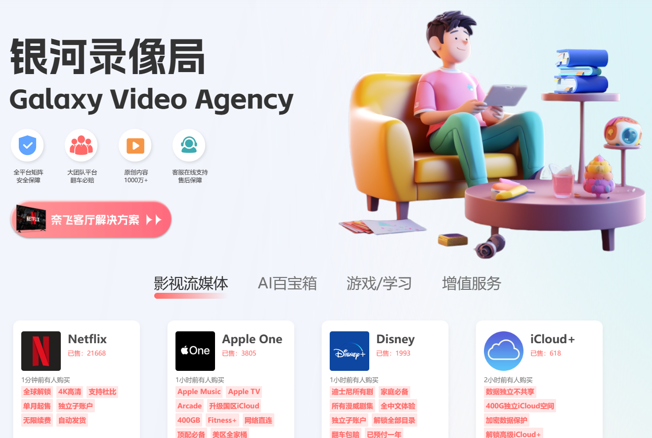 奈飞账号合租平台:🎥银河录像局-可靠的智能奈飞账号合租共享平台Netflix|Spotify|YouTube|Disney+|HBO等账号合租