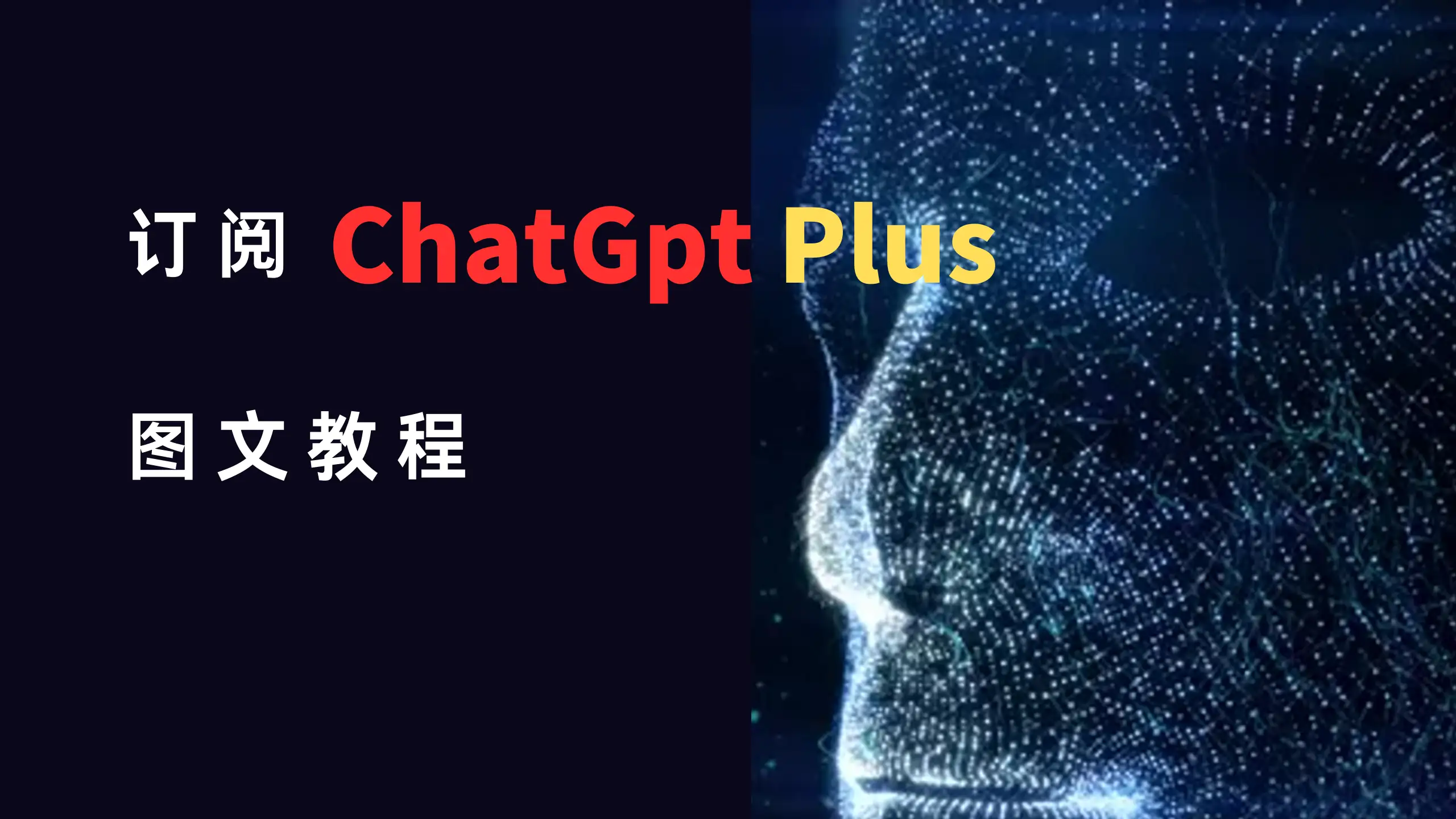 📚国内使用WildCard虚拟信用卡订阅ChatGPT Plus图文教程